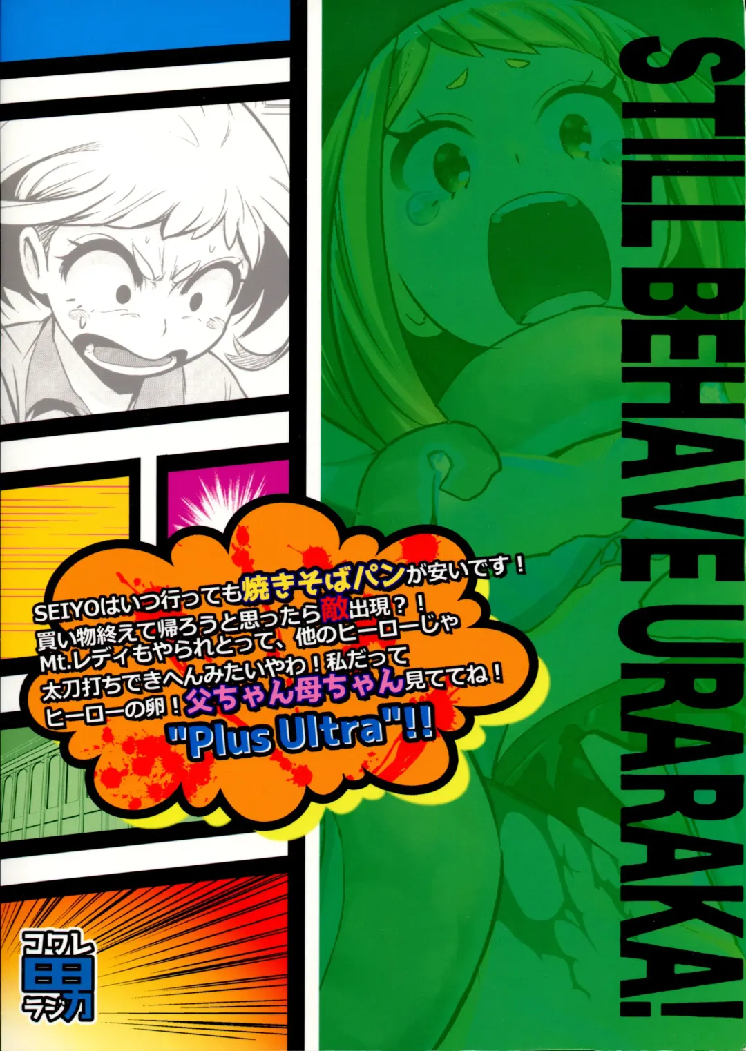 [Herokey] Saredo Uraraka ni! Ikari no Gachi Match - Still Behave Uraraka! Fhentai - Page 2