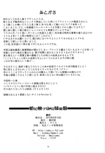 [Yakuta Tetsuya] Takoashi Shokushu to Ikabara Musume Fhentai - Page 26