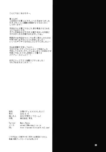 [Abi] Mizugi Patche to XXX Shitai!! Fhentai - Page 21