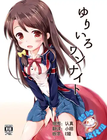 Read [Pirason] Yuriiro One Night - Fhentai