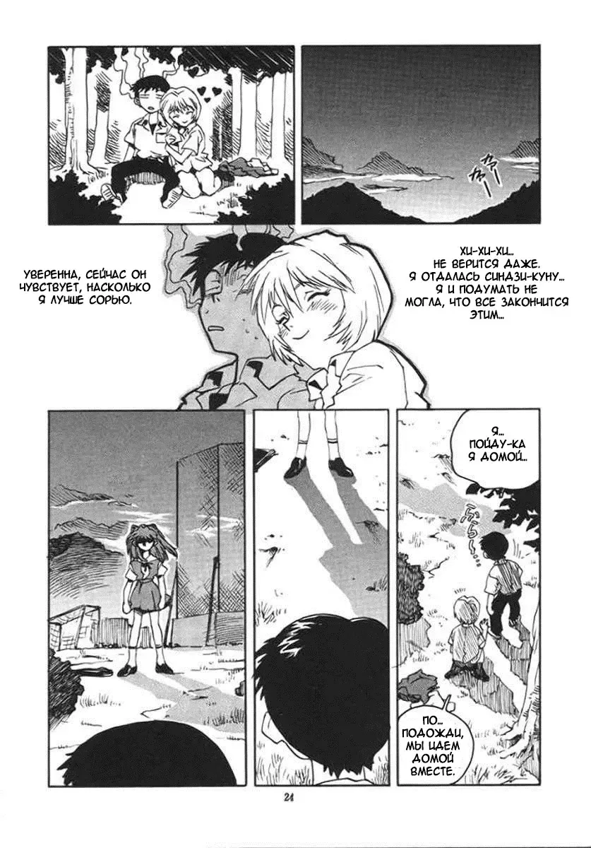 [Isutoshi] RENGE Ver.EVA Ni Fhentai - Page 23