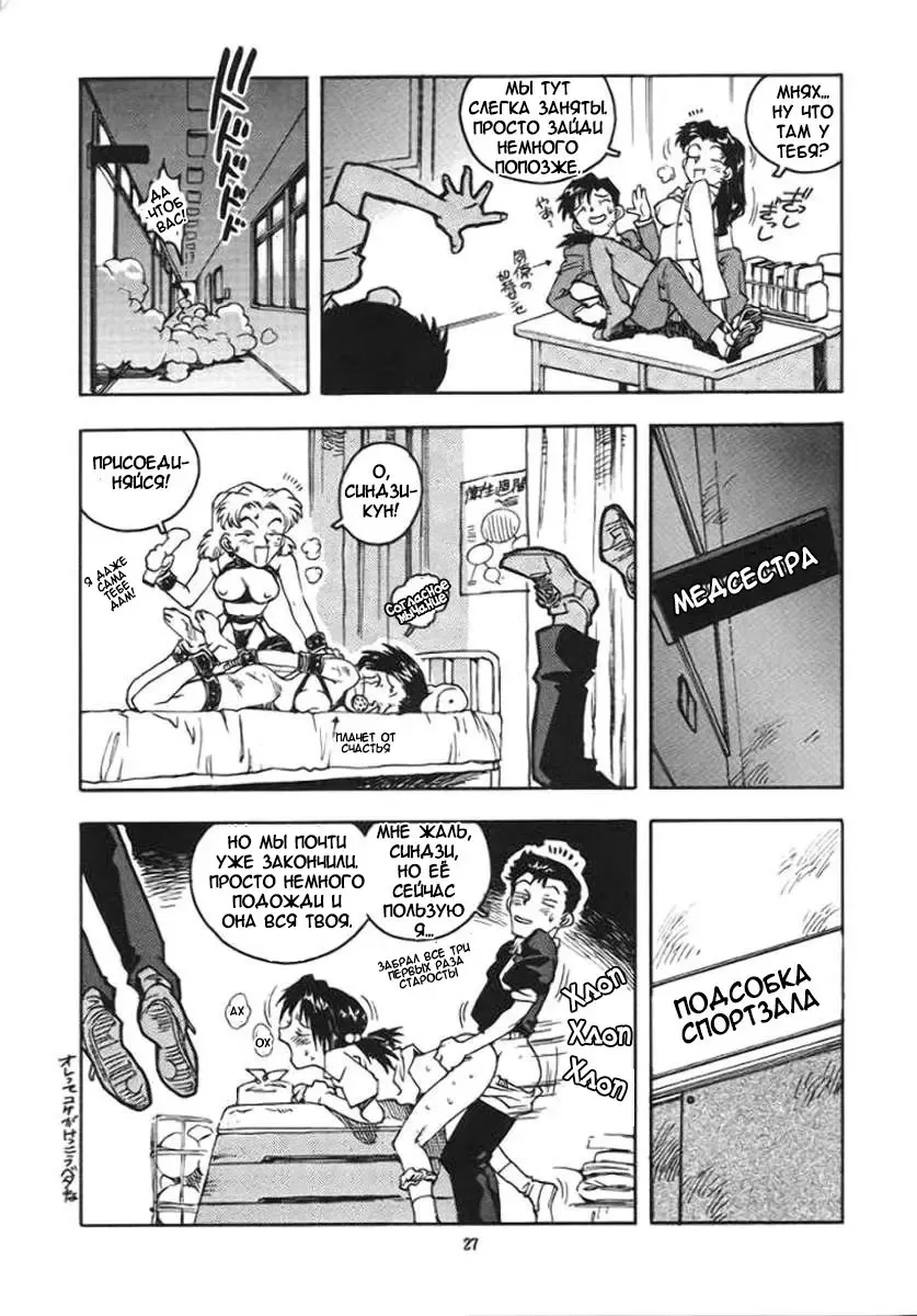 [Isutoshi] RENGE Ver.EVA Ni Fhentai - Page 26