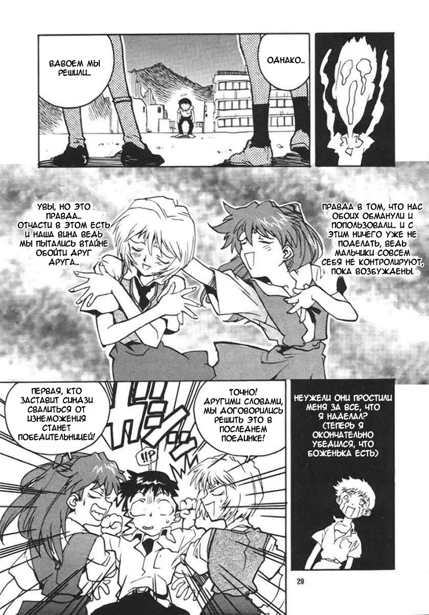 [Isutoshi] RENGE Ver.EVA Ni Fhentai - Page 28