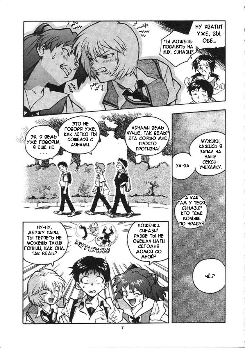 [Isutoshi] RENGE Ver.EVA Ni Fhentai - Page 6