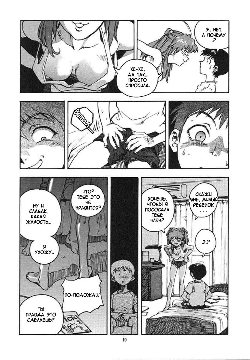 [Isutoshi] RENGE Ver.EVA Ni Fhentai - Page 9