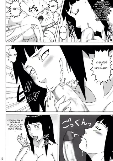 [Naruhodo] NaruHina | НаруХина Fhentai - Page 13