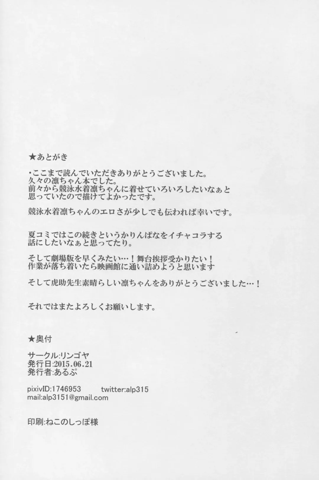 [Alp] Love Swimming Bell Fhentai - Page 26