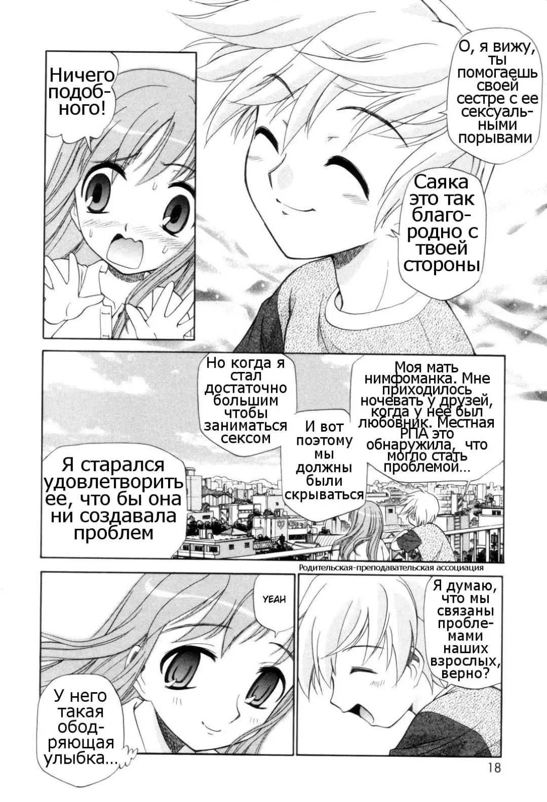 [Kamirenjaku Sanpei] Tonari no Sperma san Ch. 1-8 Fhentai - Page 18