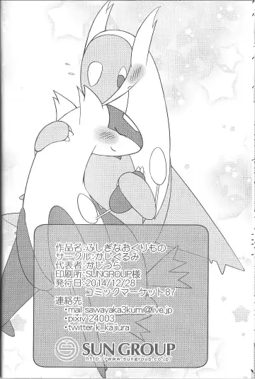 [Kajiura] Fushigina Okurimono Fhentai - Page 21