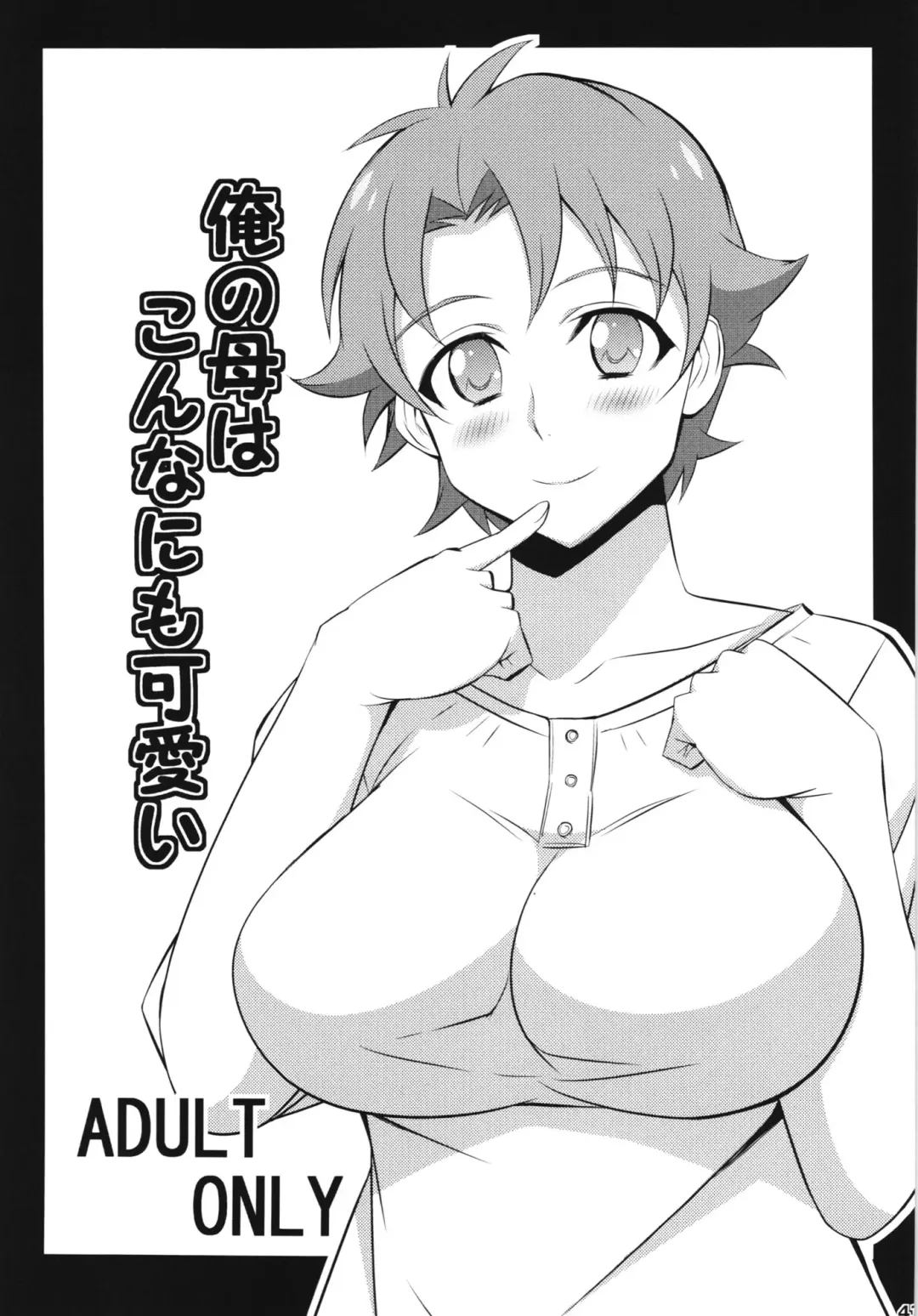 [Dokokano Aitsu] Ore no Haha wa Konna Nimo Kawaii! Fhentai - Page 1