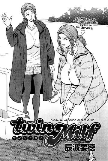 Read [Tatsunami Youtoku] Twin Milf Ch. 14 - Fhentai