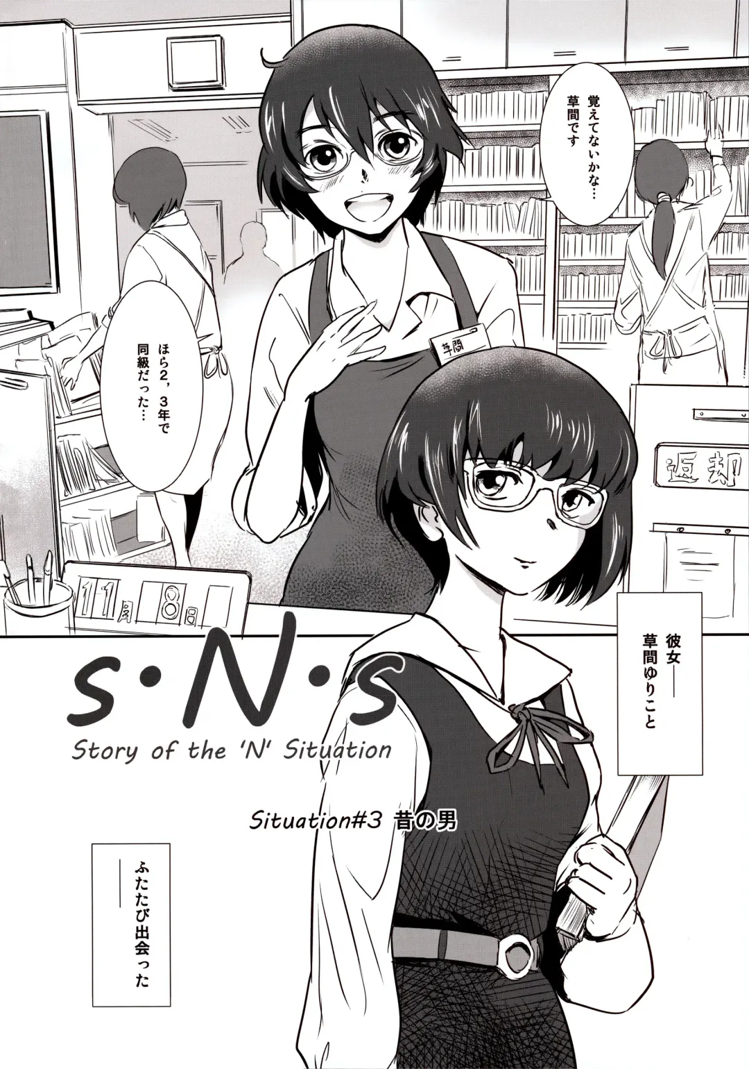 [Mashiraga Aki] Story of the 'N' Situation - Situation#3 Mukasino Otoko Fhentai - Page 4