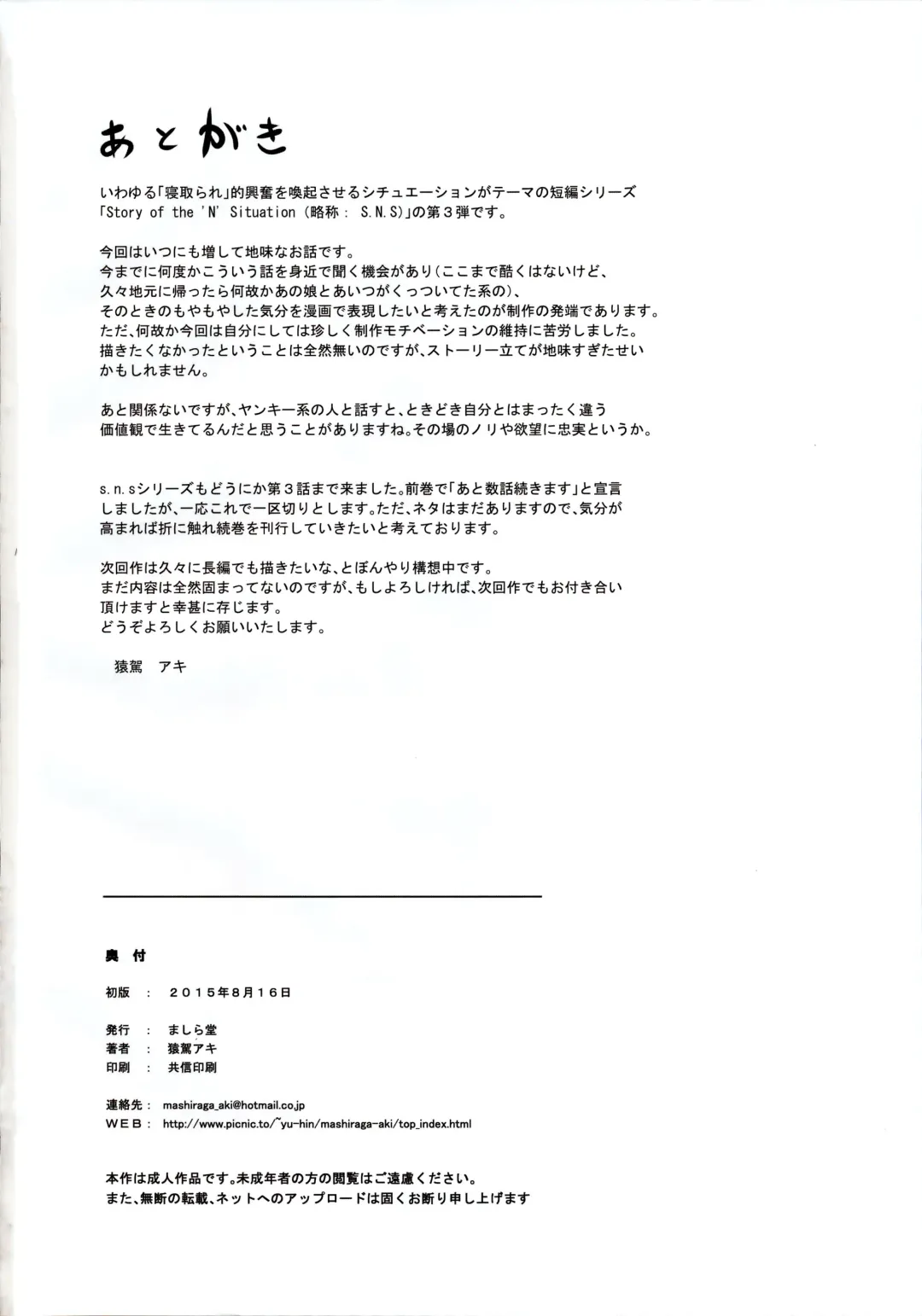 [Mashiraga Aki] Story of the 'N' Situation - Situation#3 Mukasino Otoko Fhentai - Page 40