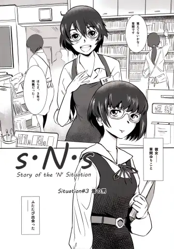 [Mashiraga Aki] Story of the 'N' Situation - Situation#3 Mukasino Otoko Fhentai - Page 4