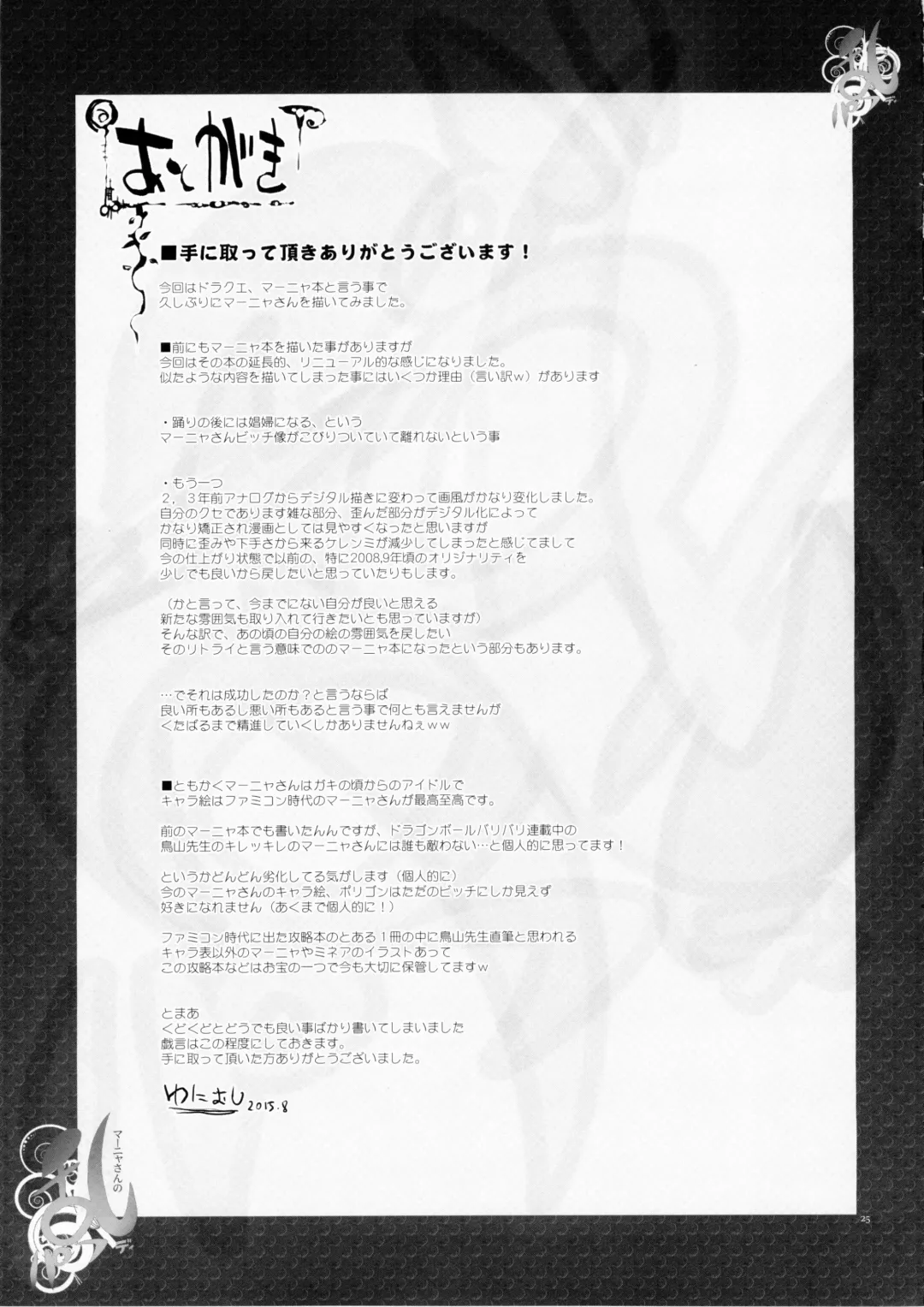 [Yunioshi] Manya san no Ran Puff Body Fhentai - Page 25