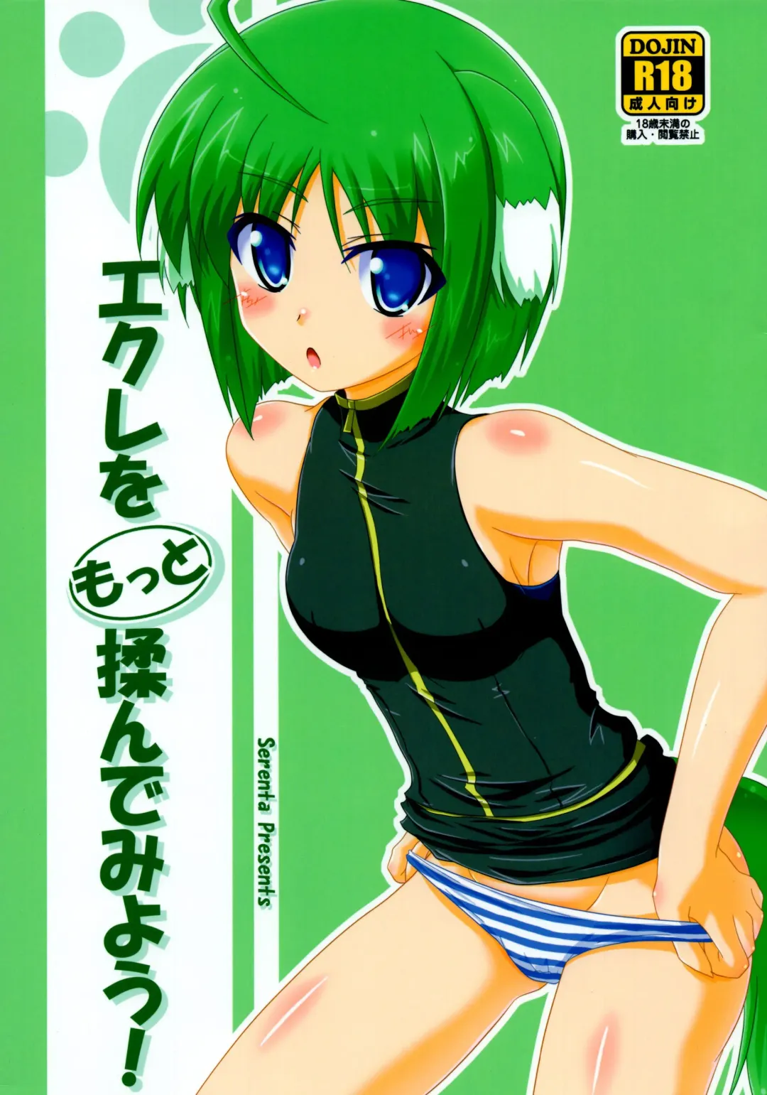 [Bom] Eclair o Motto Monde Miyou! Fhentai - Page 1