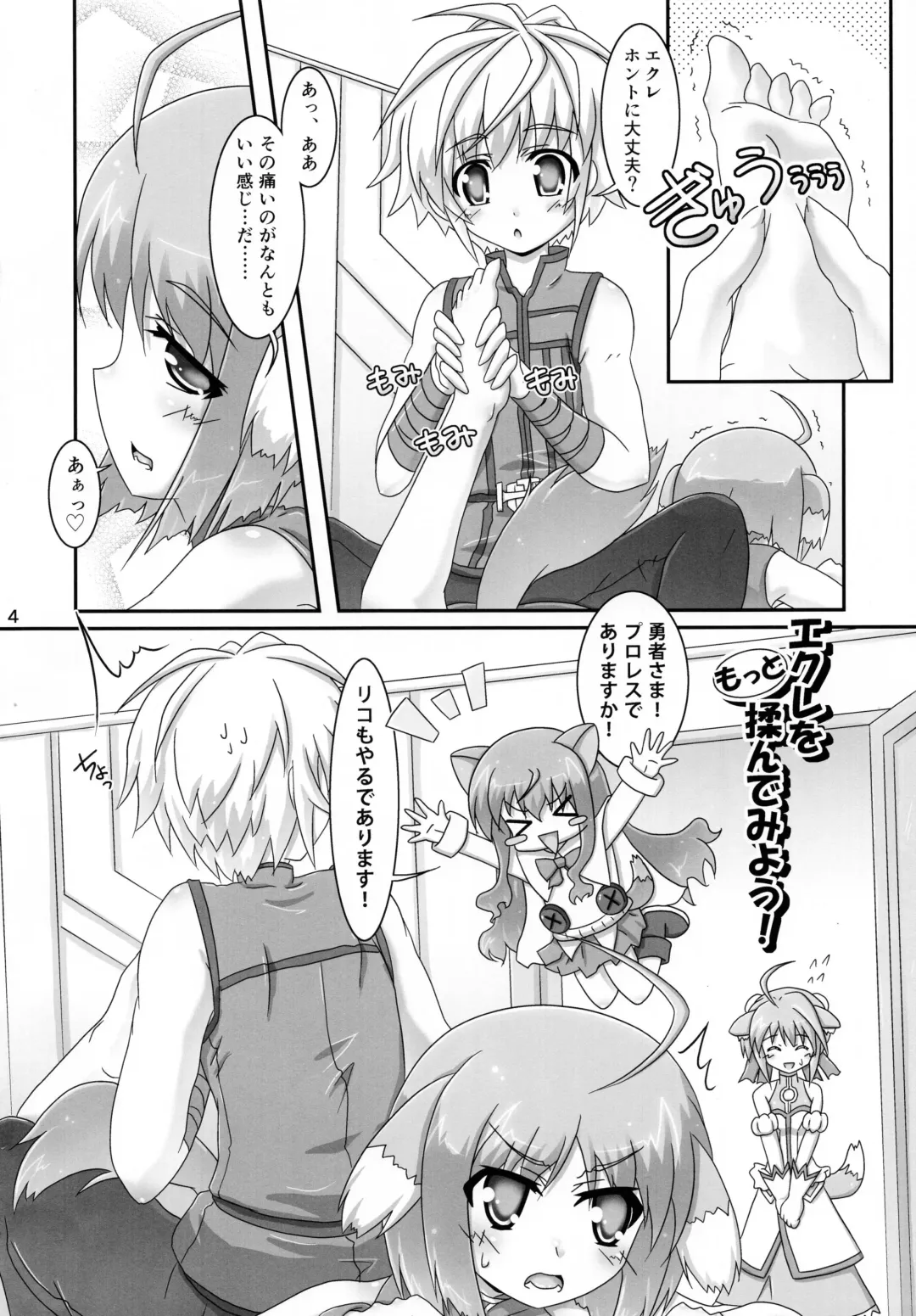 [Bom] Eclair o Motto Monde Miyou! Fhentai - Page 4