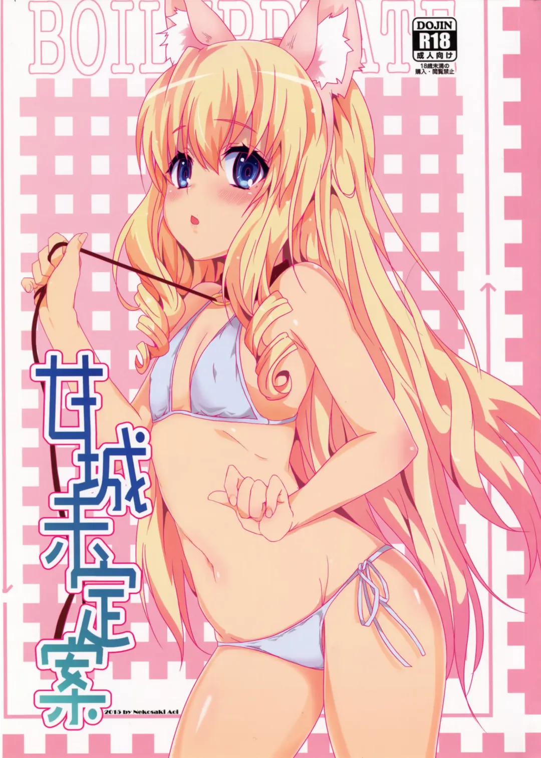 [Nekosaki Aoi] Amagi Miteian Fhentai - Page 1