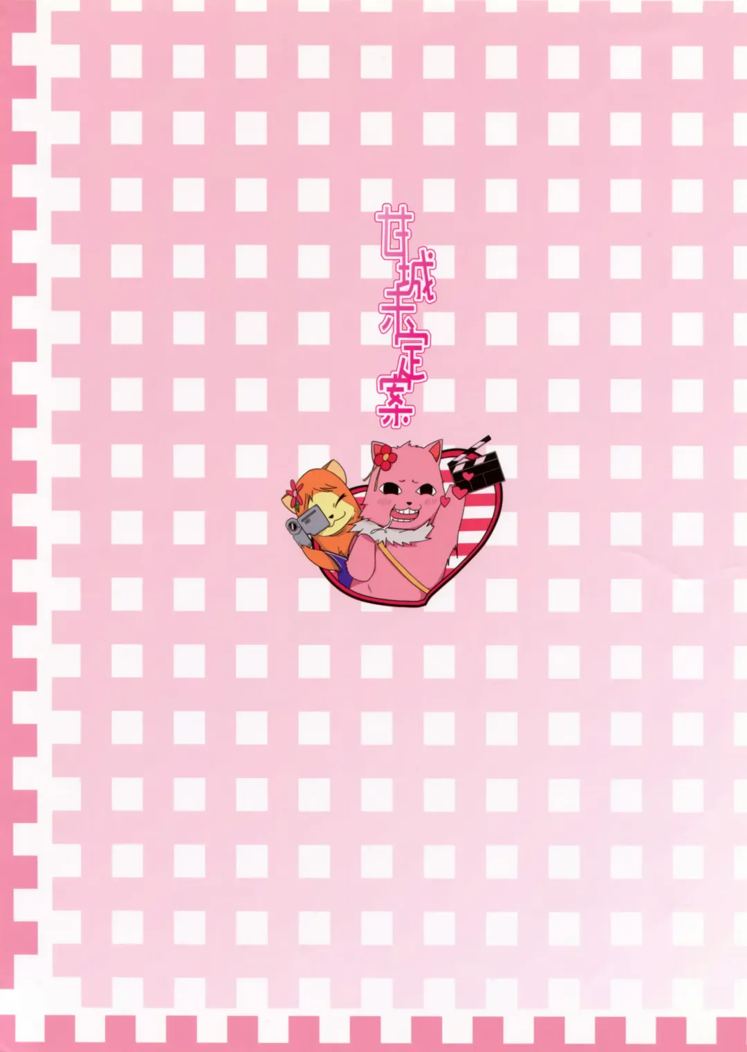 [Nekosaki Aoi] Amagi Miteian Fhentai - Page 22