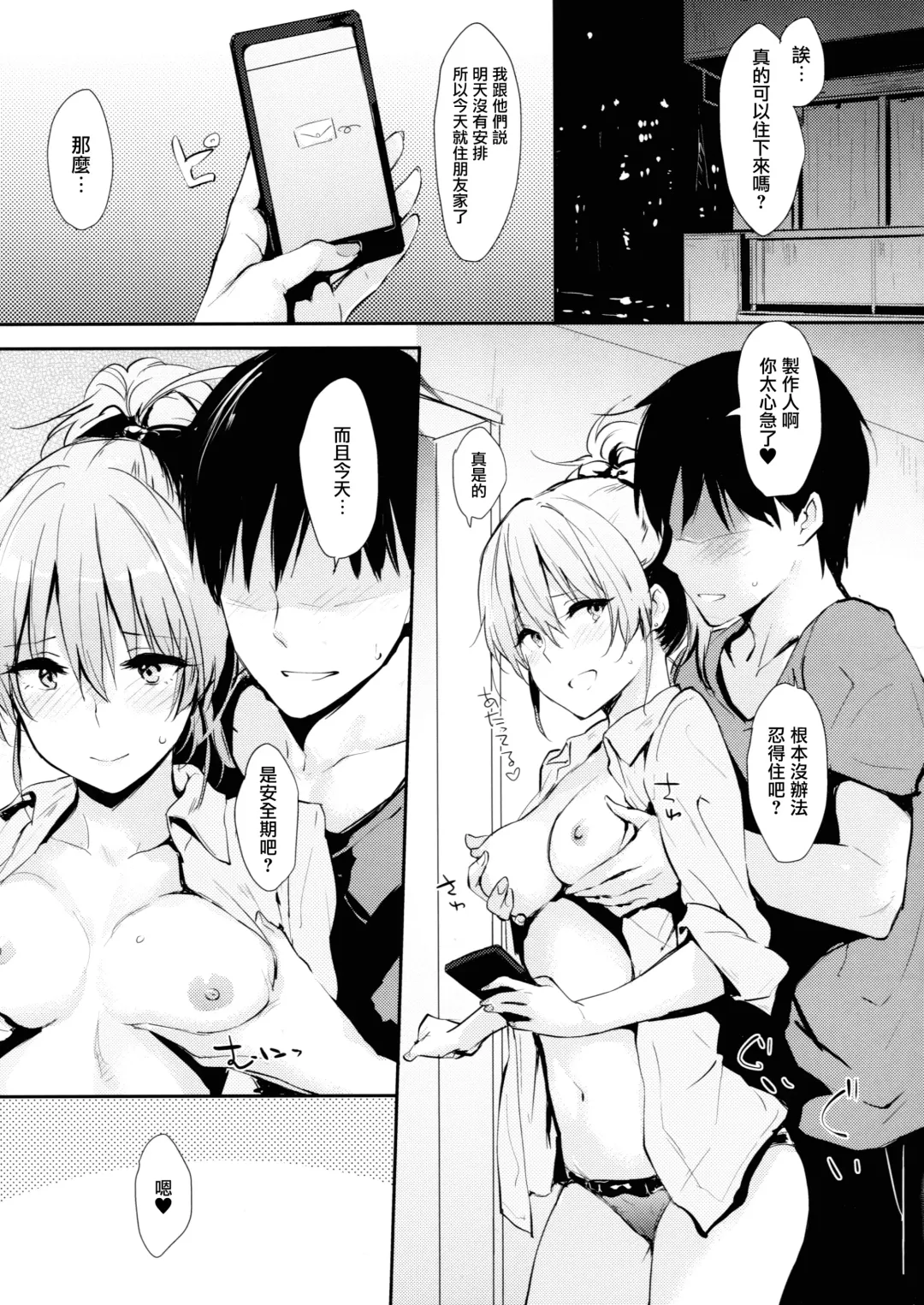 [Napata] Mika-ppoi no! 2 Fhentai - Page 4