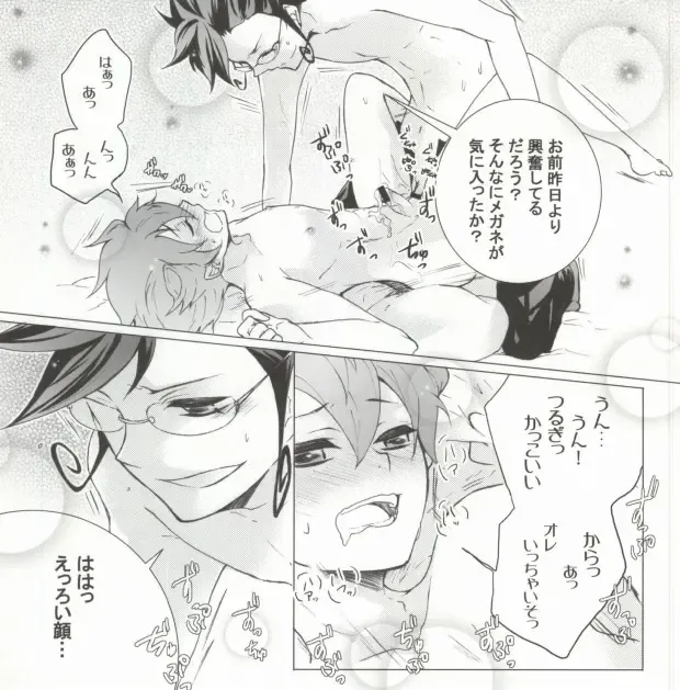 [Tono] Imadoki Megane Danshi Fhentai - Page 12