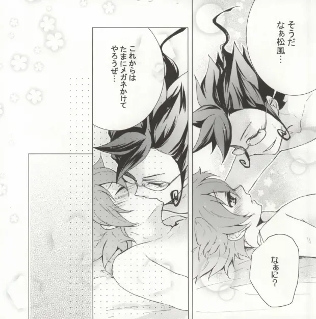 [Tono] Imadoki Megane Danshi Fhentai - Page 13