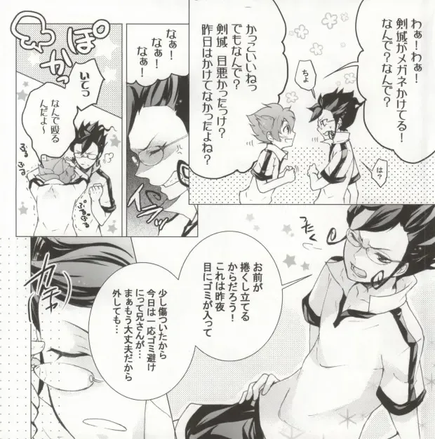 [Tono] Imadoki Megane Danshi Fhentai - Page 5