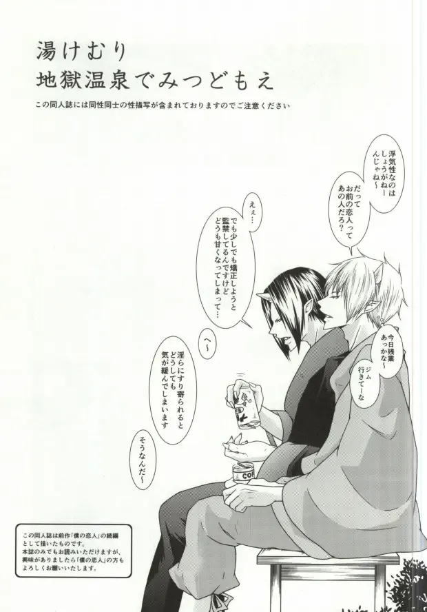 [Tukune Tissue] Yukemuri Jigoku Onsen de Mitsudomoe Fhentai - Page 2
