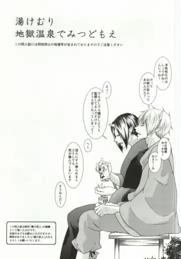 [Tukune Tissue] Yukemuri Jigoku Onsen de Mitsudomoe Fhentai - Page 2