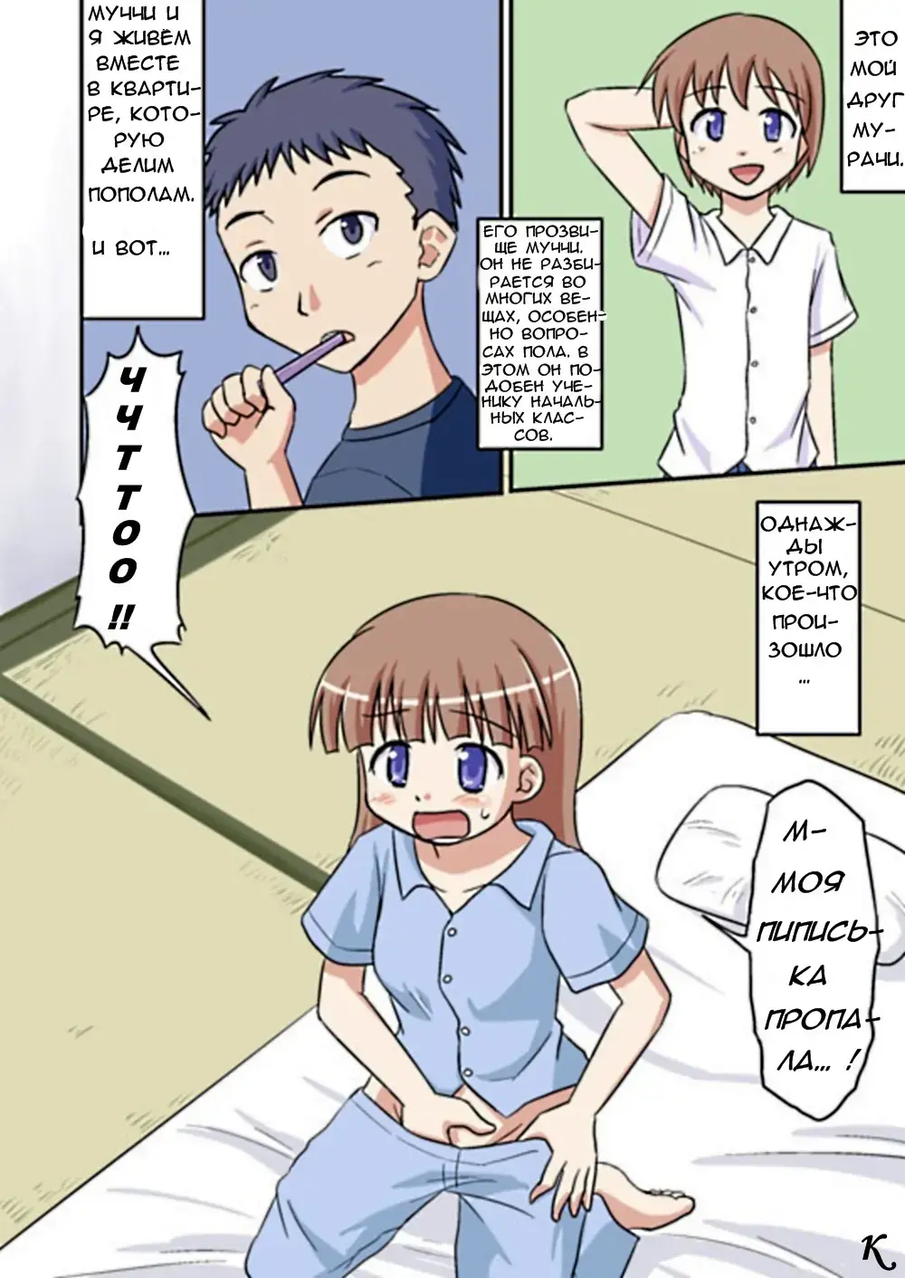 [Koori 2gou] Muchi to Doutei to Asa On Fhentai - Page 1