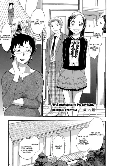 Read [Chiba Dirou] Monster Parents Rifujin na Hogosha-tachi Dai 2-wa | Чудовищный родитель Нелепые опекуны 第2話 - Fhentai