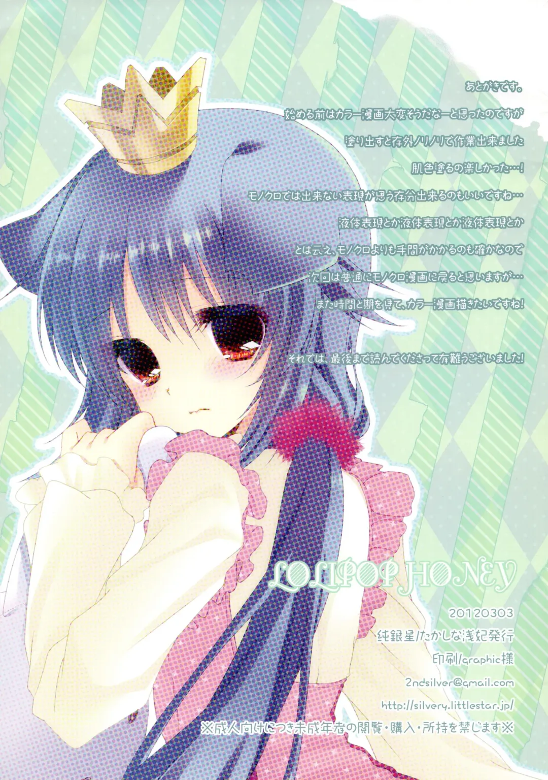 [Takashina Asahi] LOLIPOP HONEY Fhentai - Page 11