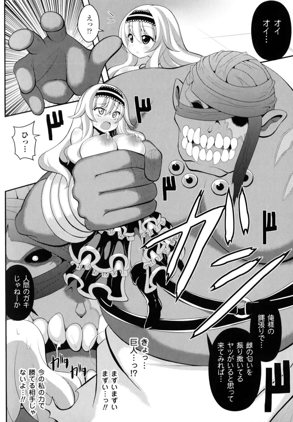 [Shiroie Mika] Mugen Shoujo Shibori - Milking a Illusion Girls Fhentai - Page 113