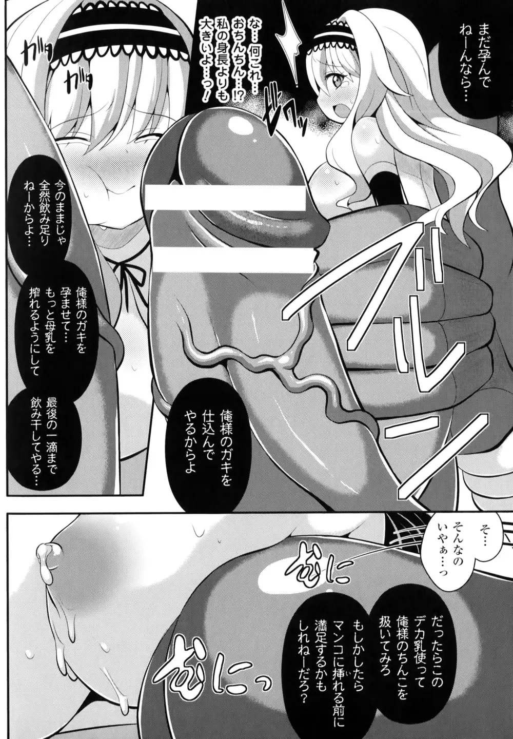 [Shiroie Mika] Mugen Shoujo Shibori - Milking a Illusion Girls Fhentai - Page 117