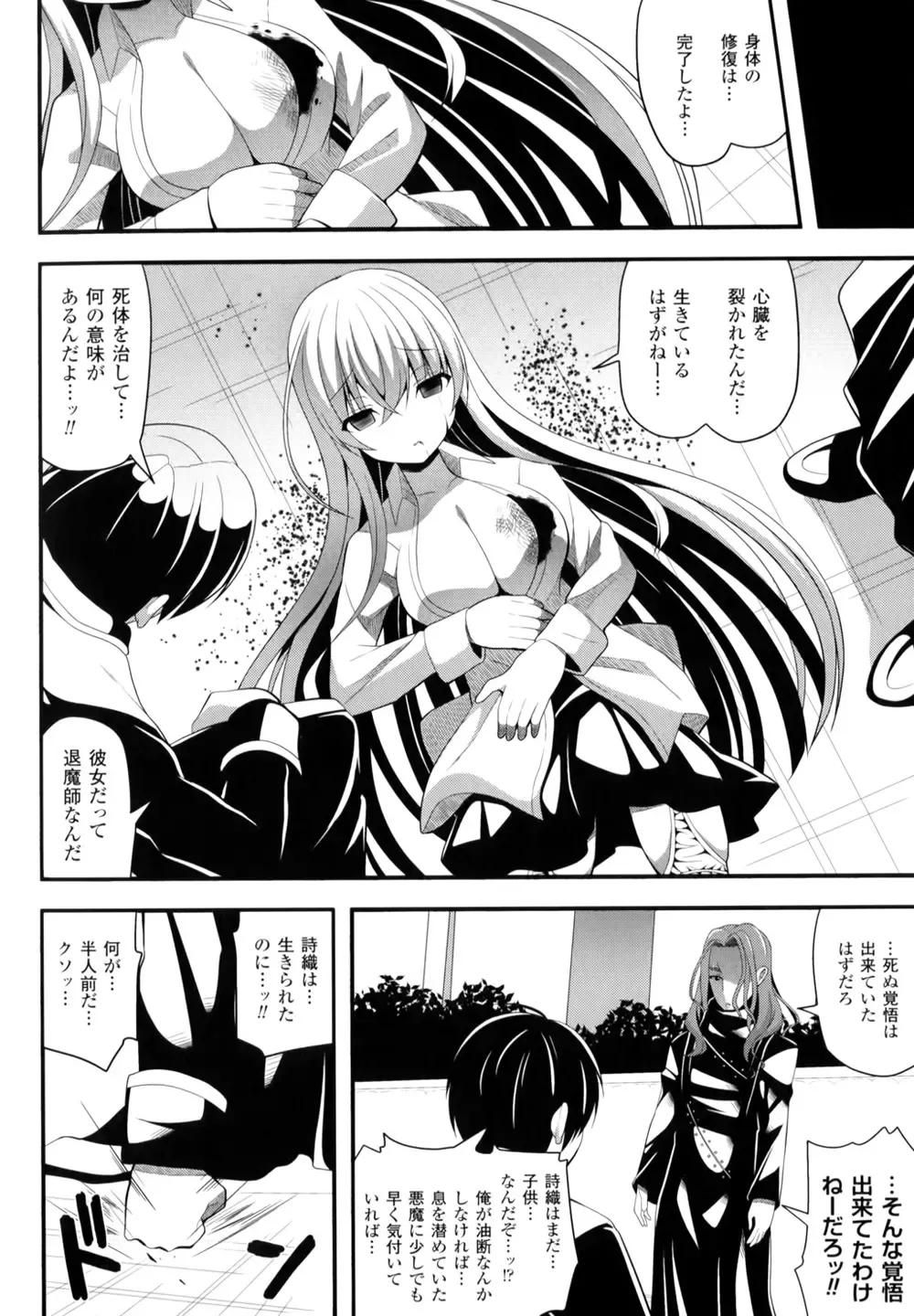 [Shiroie Mika] Mugen Shoujo Shibori - Milking a Illusion Girls Fhentai - Page 131