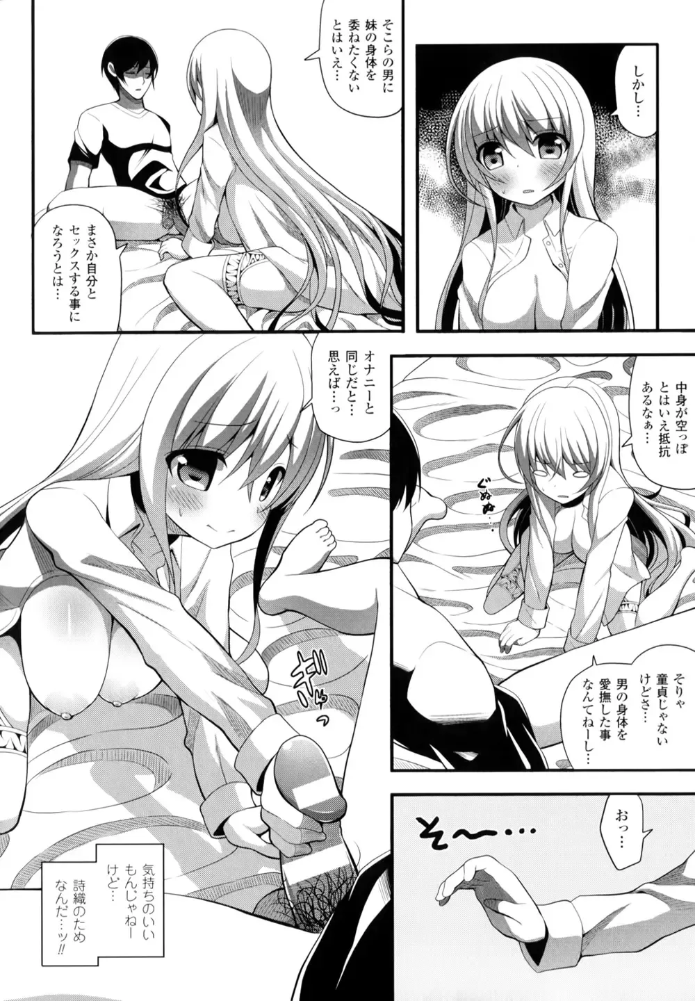 [Shiroie Mika] Mugen Shoujo Shibori - Milking a Illusion Girls Fhentai - Page 135