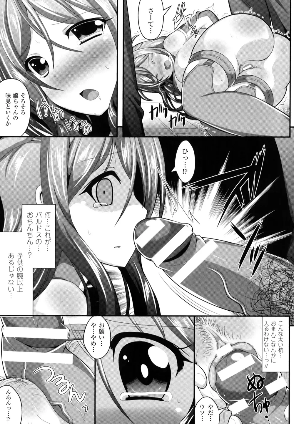 [Shiroie Mika] Mugen Shoujo Shibori - Milking a Illusion Girls Fhentai - Page 160