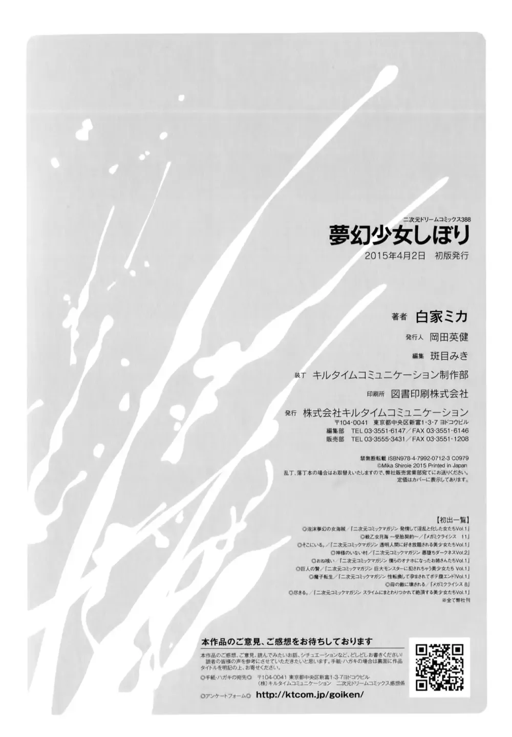 [Shiroie Mika] Mugen Shoujo Shibori - Milking a Illusion Girls Fhentai - Page 185