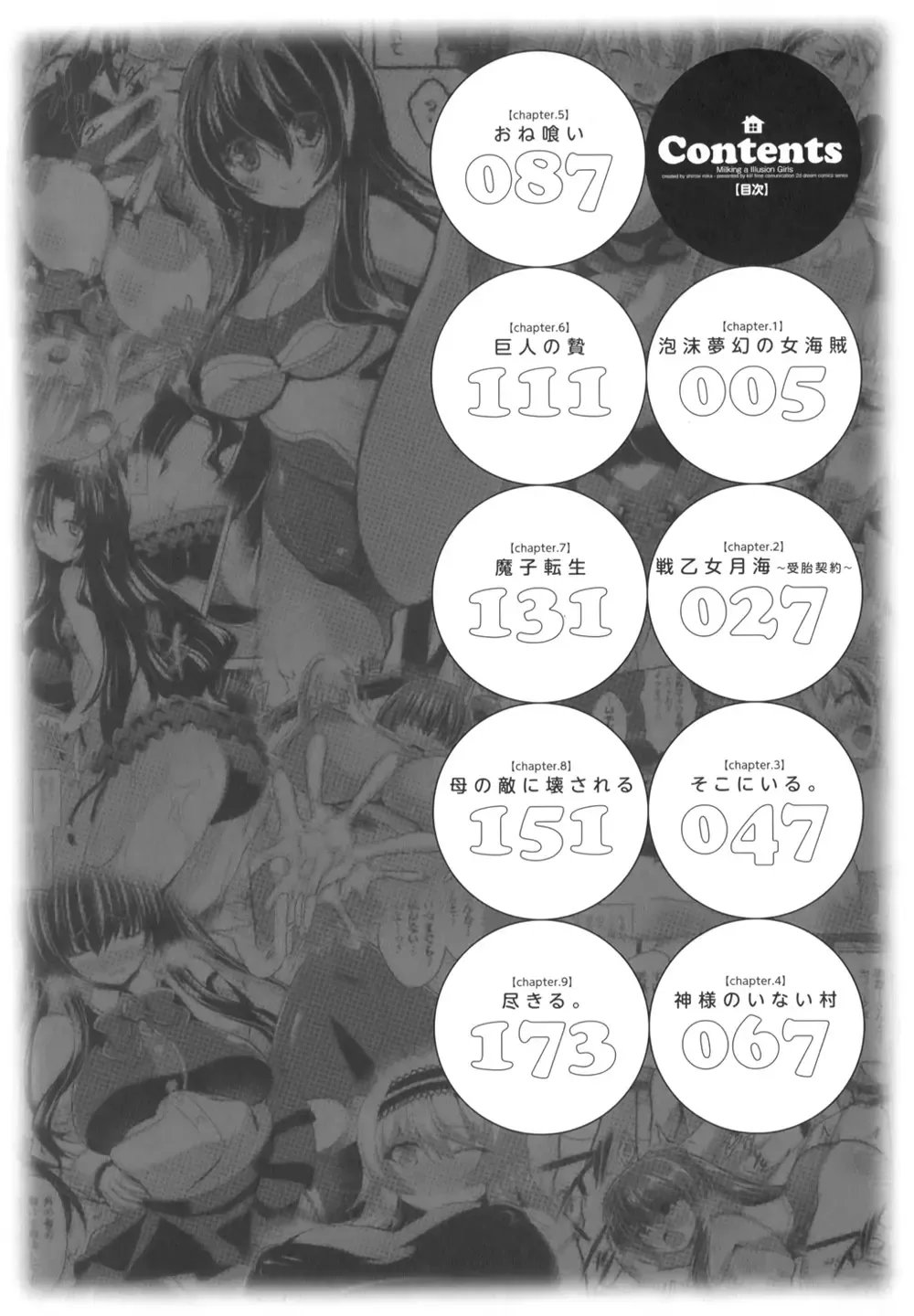 [Shiroie Mika] Mugen Shoujo Shibori - Milking a Illusion Girls Fhentai - Page 3