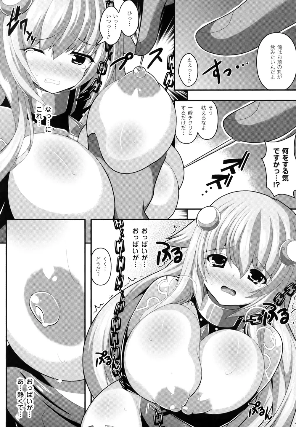 [Shiroie Mika] Mugen Shoujo Shibori - Milking a Illusion Girls Fhentai - Page 31