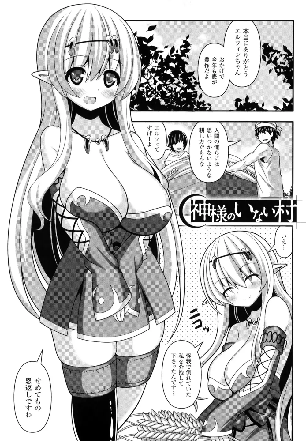 [Shiroie Mika] Mugen Shoujo Shibori - Milking a Illusion Girls Fhentai - Page 66