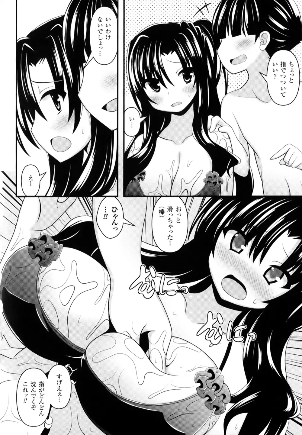 [Shiroie Mika] Mugen Shoujo Shibori - Milking a Illusion Girls Fhentai - Page 89