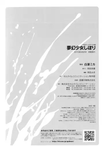 [Shiroie Mika] Mugen Shoujo Shibori - Milking a Illusion Girls Fhentai - Page 185