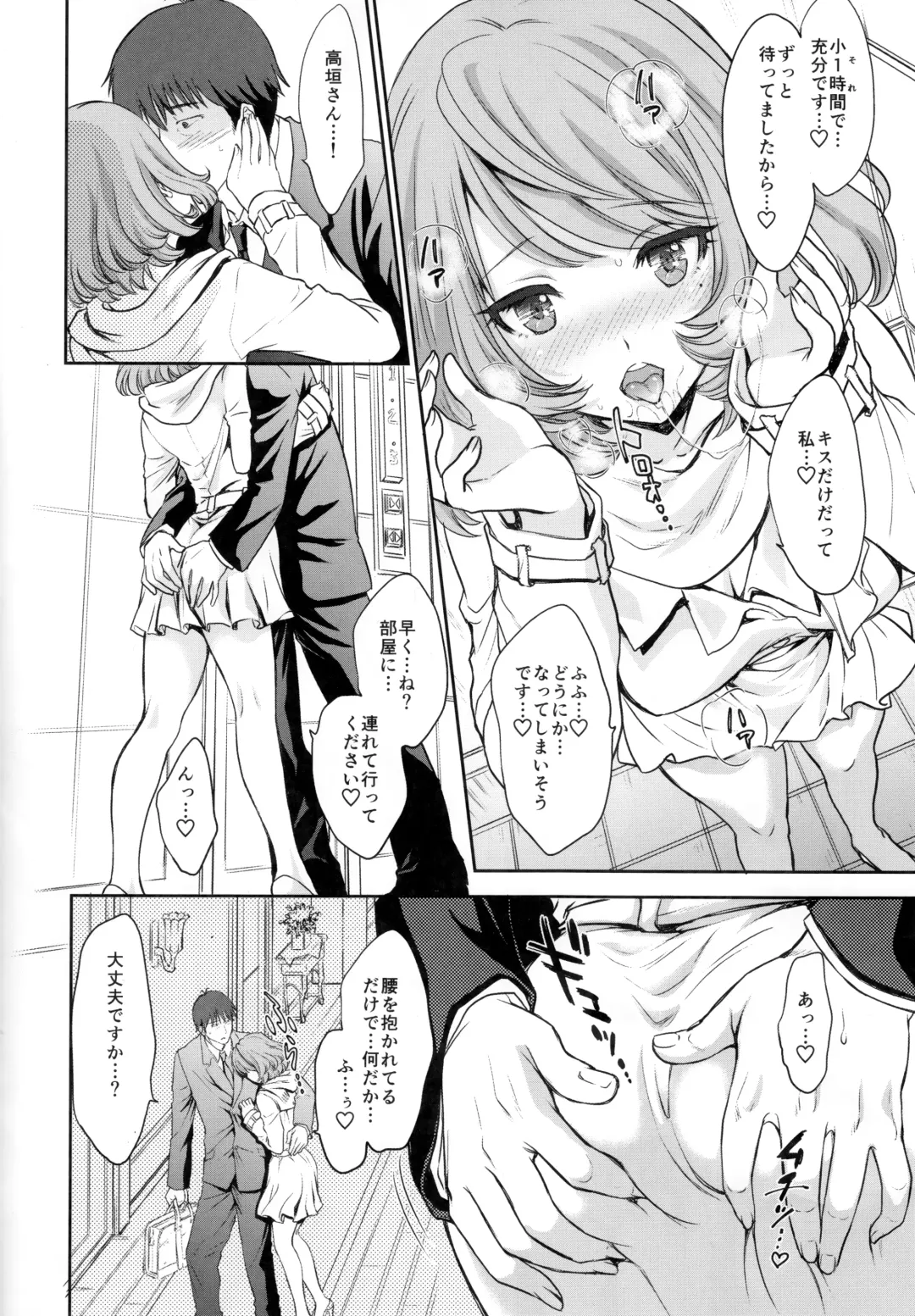 [Shimao Kazu] Kaede-san to LoveHo de Machiawase shimashita. Fhentai - Page 5