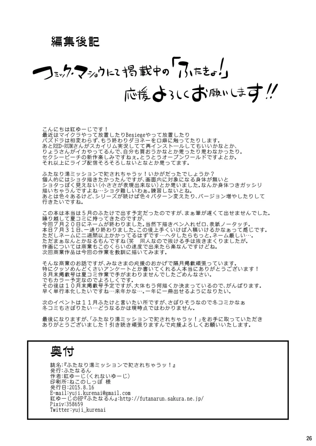 [Kurenai Yuuji] Futanari Yu Mission de Okasarechau! Fhentai - Page 19