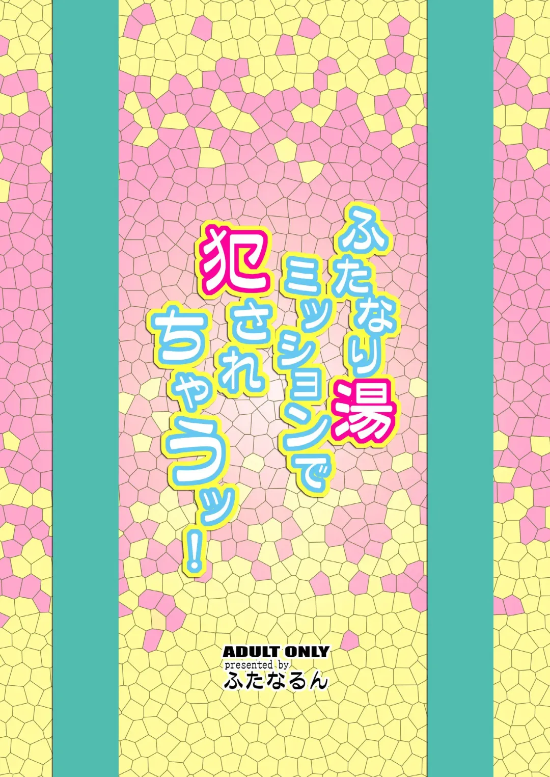 [Kurenai Yuuji] Futanari Yu Mission de Okasarechau! Fhentai - Page 21