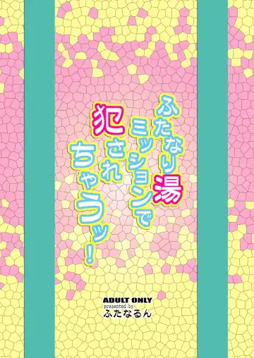 [Kurenai Yuuji] Futanari Yu Mission de Okasarechau! Fhentai - Page 21