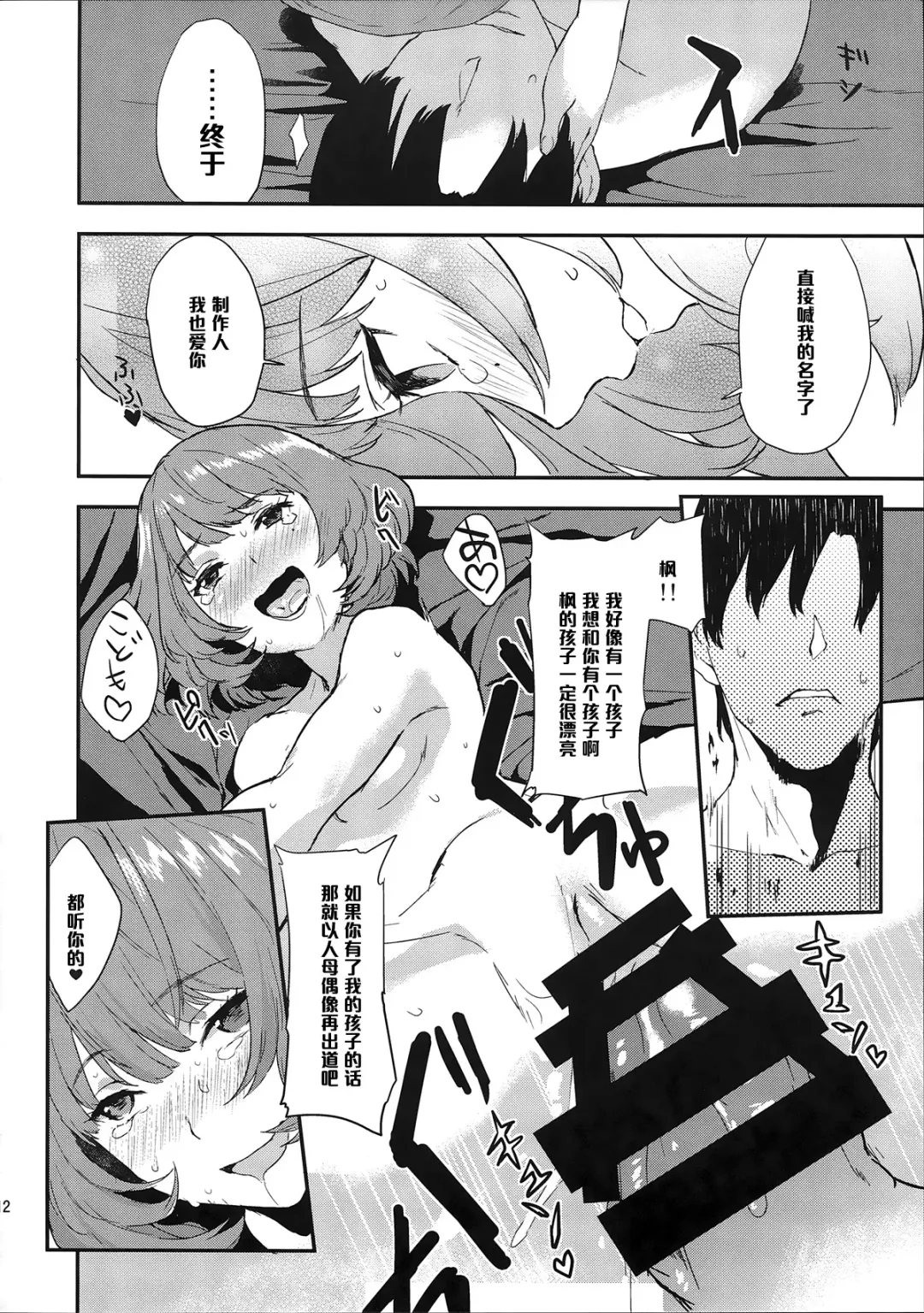 [Bowcan] Kaede-san no Aidol Seikatsu Fhentai - Page 12