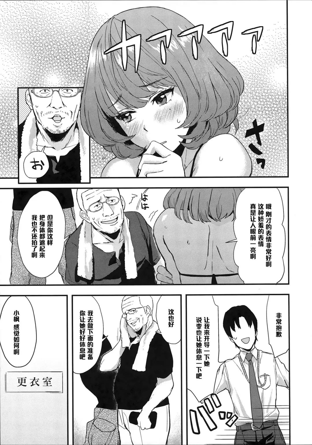 [Bowcan] Kaede-san no Aidol Seikatsu Fhentai - Page 17