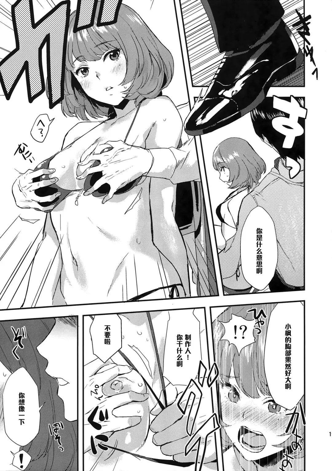 [Bowcan] Kaede-san no Aidol Seikatsu Fhentai - Page 19